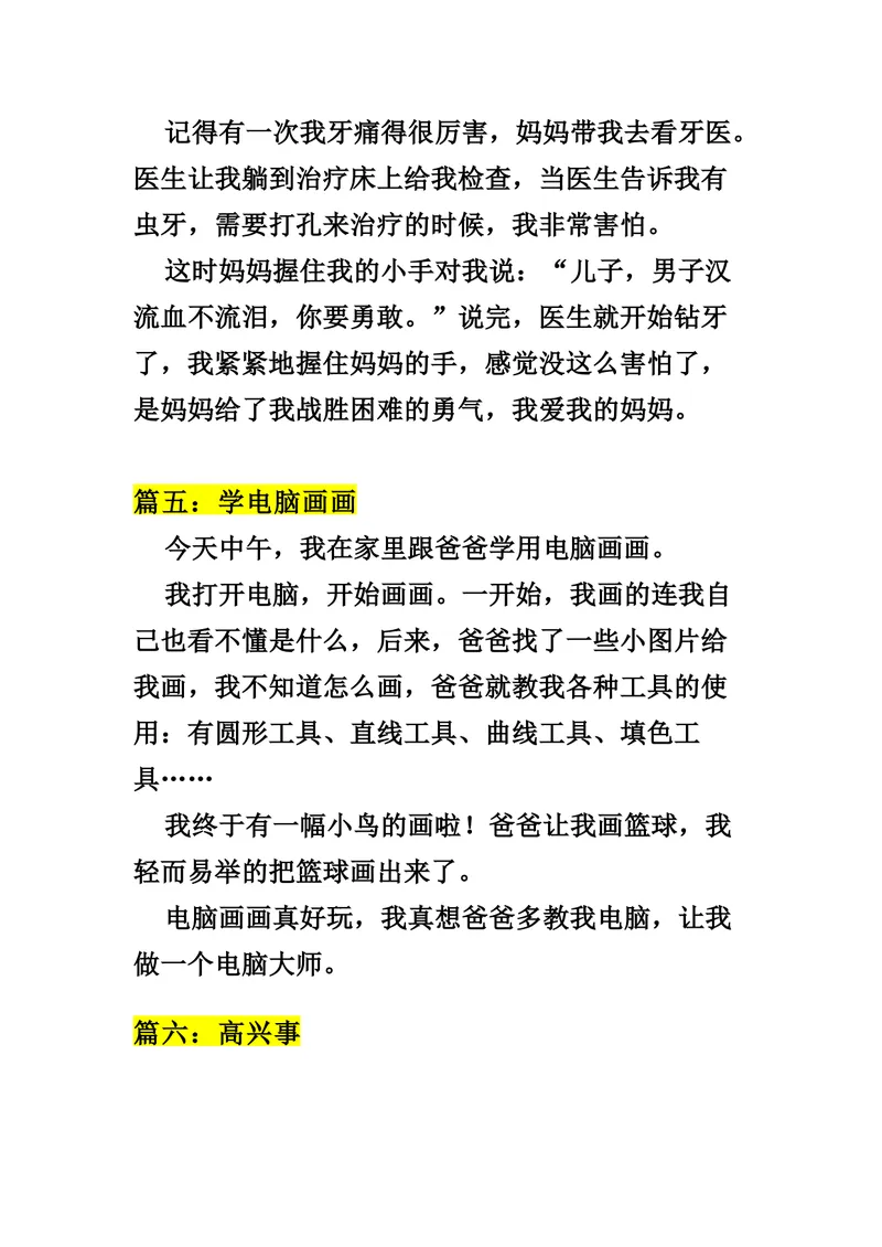 《一升二语文暑假作业-写日记的格式和技巧+暑假日记30篇_小学1-6年级全科全套_1-6年级全科上册_二年级_一升二暑假作业》第6页预览