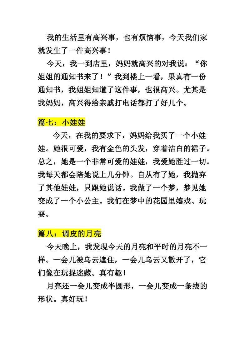 《一升二语文暑假作业-写日记的格式和技巧+暑假日记30篇_小学1-6年级全科全套_1-6年级全科上册_二年级_一升二暑假作业》第7页预览
