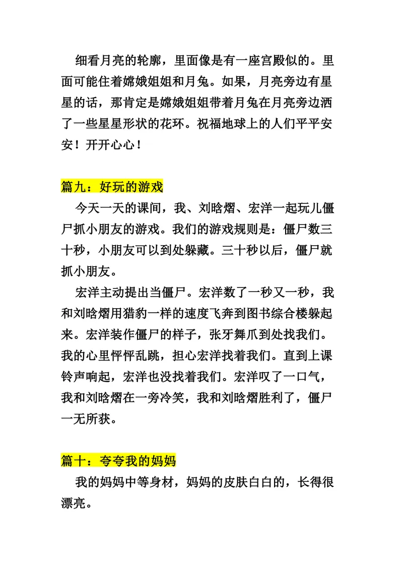 《一升二语文暑假作业-写日记的格式和技巧+暑假日记30篇_小学1-6年级全科全套_1-6年级全科上册_二年级_一升二暑假作业》第8页预览