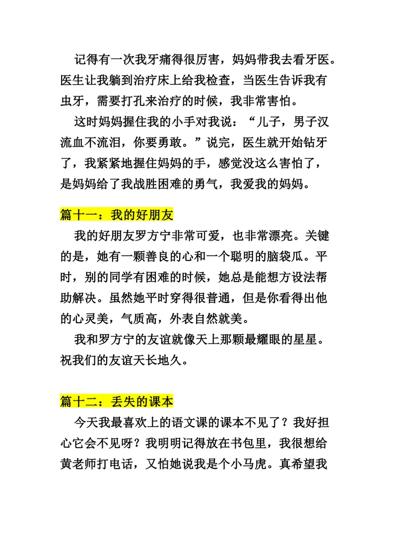 《一升二语文暑假作业-写日记的格式和技巧+暑假日记30篇_小学1-6年级全科全套_1-6年级全科上册_二年级_一升二暑假作业》第9页预览