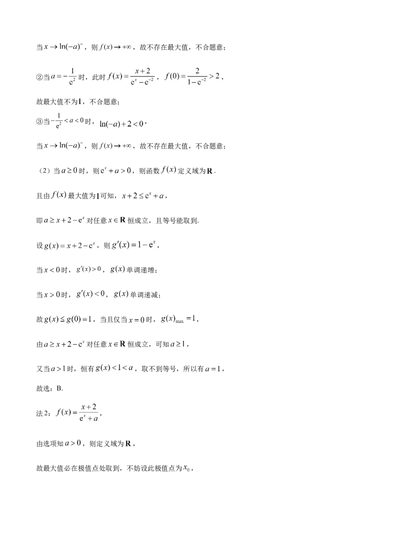 《2026年高考全国1卷数学高考真题（解析版）_广东高考真题（26）_2008-2026（广东）数学高考真题》第4页预览