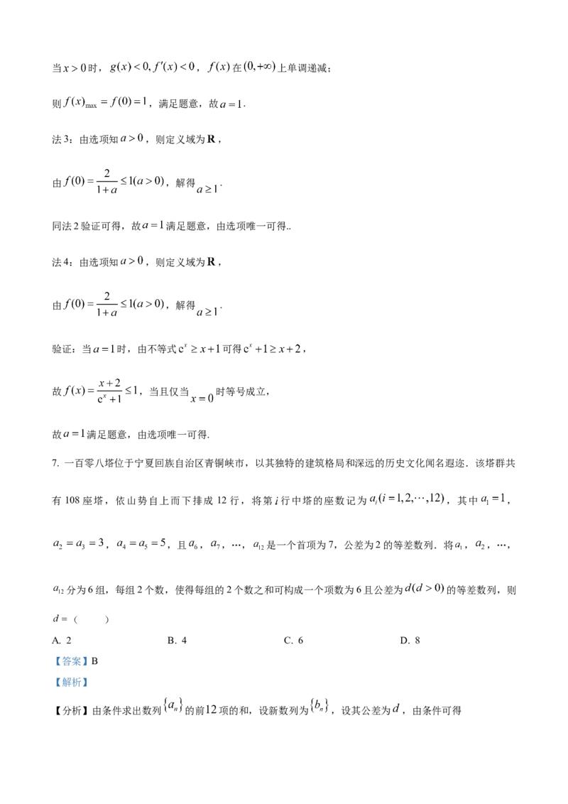 《2026年高考全国1卷数学高考真题（解析版）_广东高考真题（26）_2008-2026（广东）数学高考真题》第6页预览