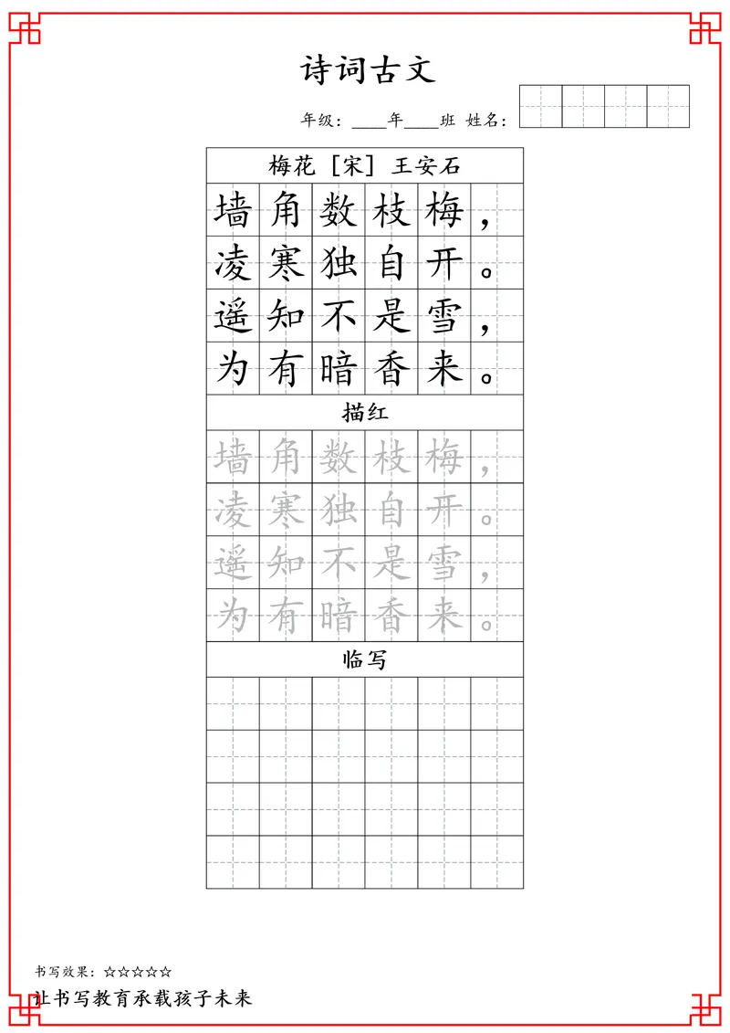 《二年级古诗词字帖_小学1-6年级全科全套_2025更新专题(含教材)_寒假预复习必备资料古诗字贴1-6年级(必背必默必考古诗)》第7页预览