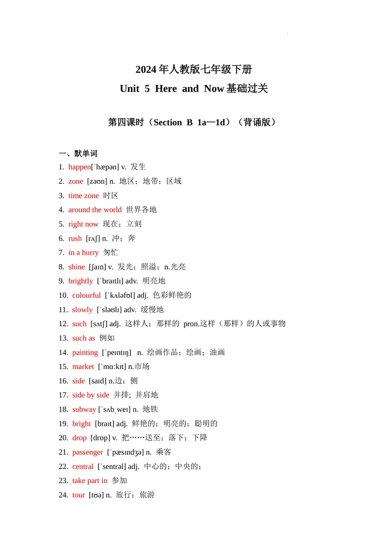 《Unit5第4课时(SectionB1a—1d）基础过关（解析版）_初中英语789_最新人教版英语七年级下册_七下英语2025版_07.2025春英语人教7下基础过关练习（1-8单元）_5单元》第1页预览