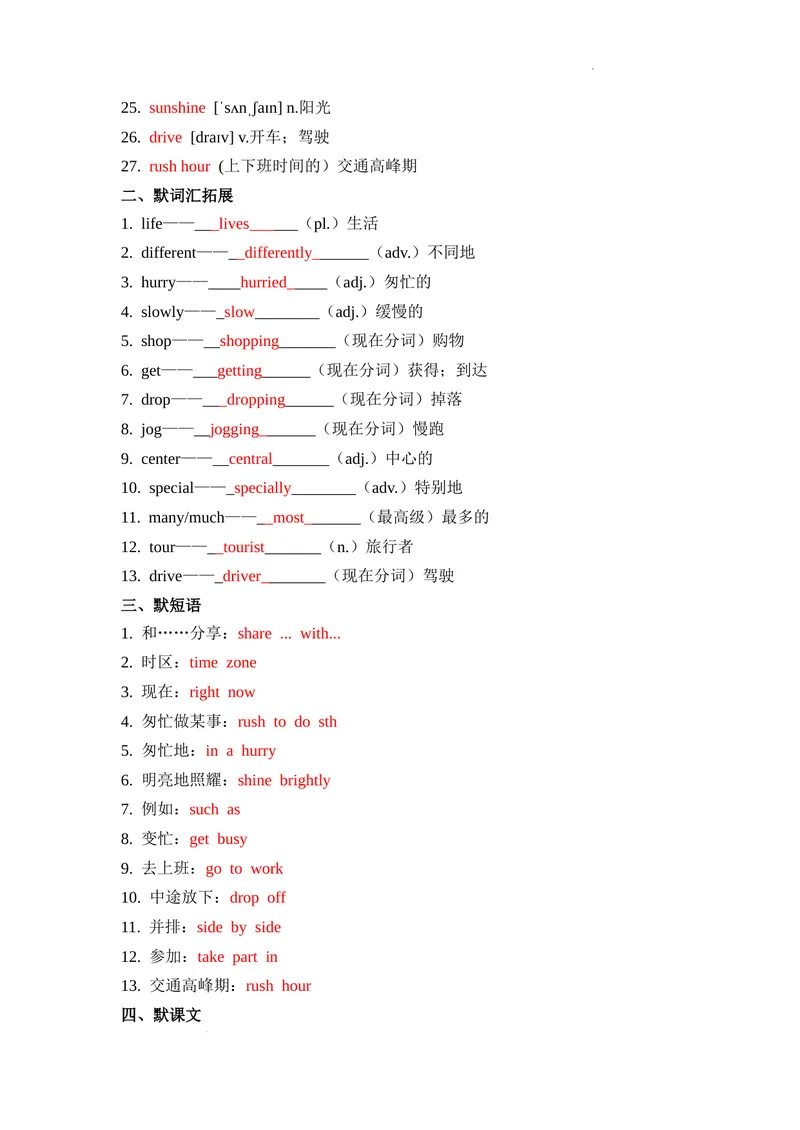 《Unit5第4课时(SectionB1a—1d）基础过关（解析版）_初中英语789_最新人教版英语七年级下册_七下英语2025版_07.2025春英语人教7下基础过关练习（1-8单元）_5单元》第2页预览