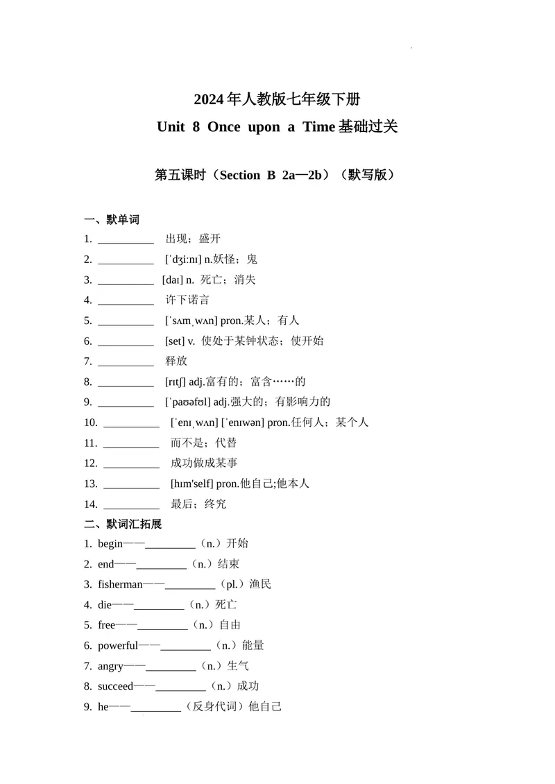《Unit8第5课时(SectionB2a—2b）基础过关（原卷版）_初中英语789_最新人教版英语七年级下册_七下英语2025版_07.2025春英语人教7下基础过关练习（1-8单元）_8单元》第1页预览