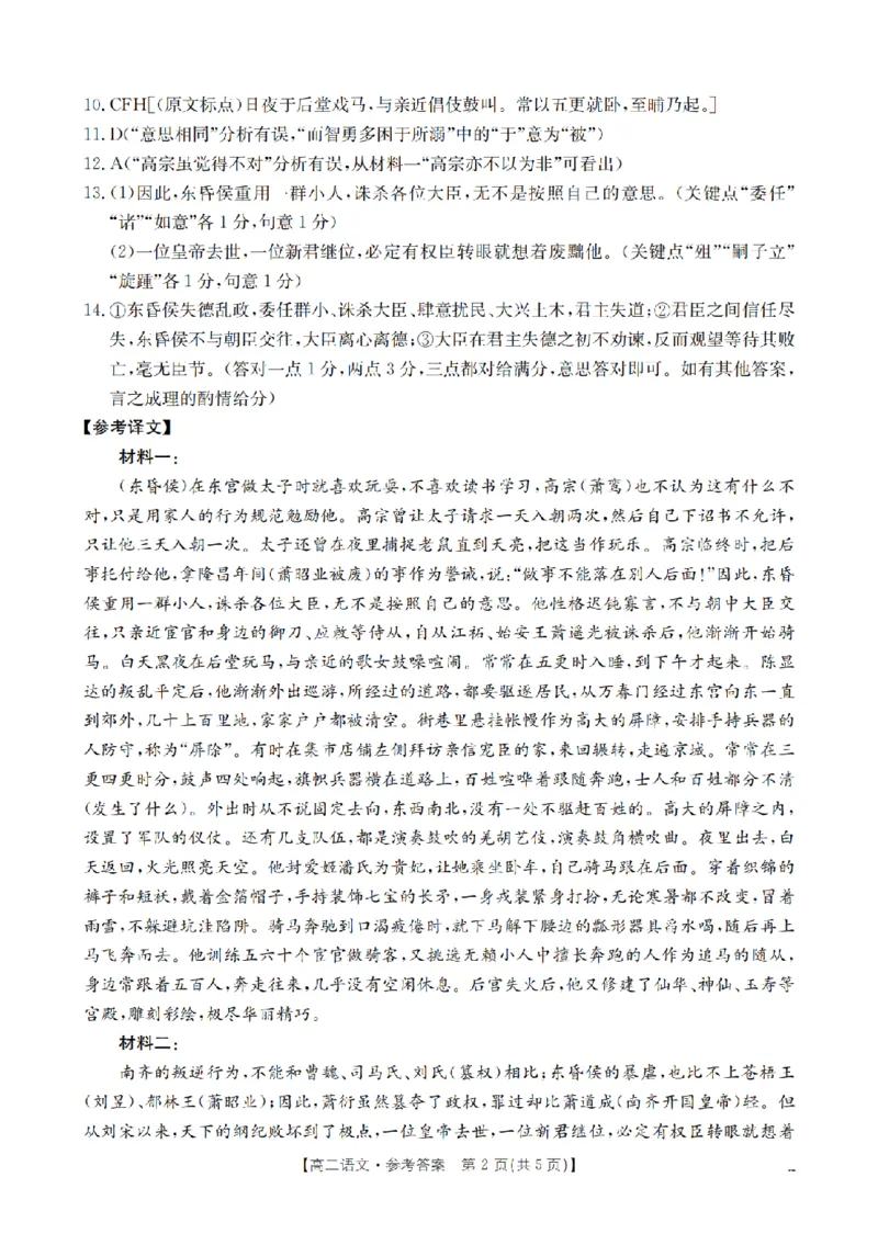 《语文答案_扫描版_2024-2027高二（7-7月题库）_2026年05月高二试卷_260519云南省2025-2026学年高二下学期4月联考（全）》第2页预览