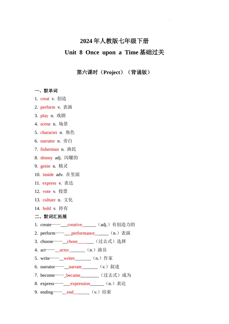 《Unit8第6课时(Project）基础过关（解析版）_初中英语789_最新人教版英语七年级下册_七下英语2025版_07.2025春英语人教7下基础过关练习（1-8单元）_8单元》第1页预览