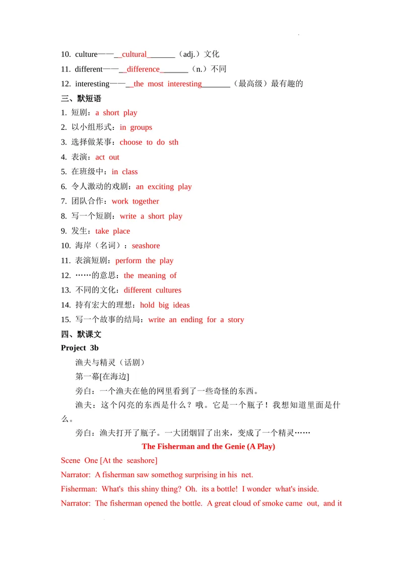 《Unit8第6课时(Project）基础过关（解析版）_初中英语789_最新人教版英语七年级下册_七下英语2025版_07.2025春英语人教7下基础过关练习（1-8单元）_8单元》第2页预览