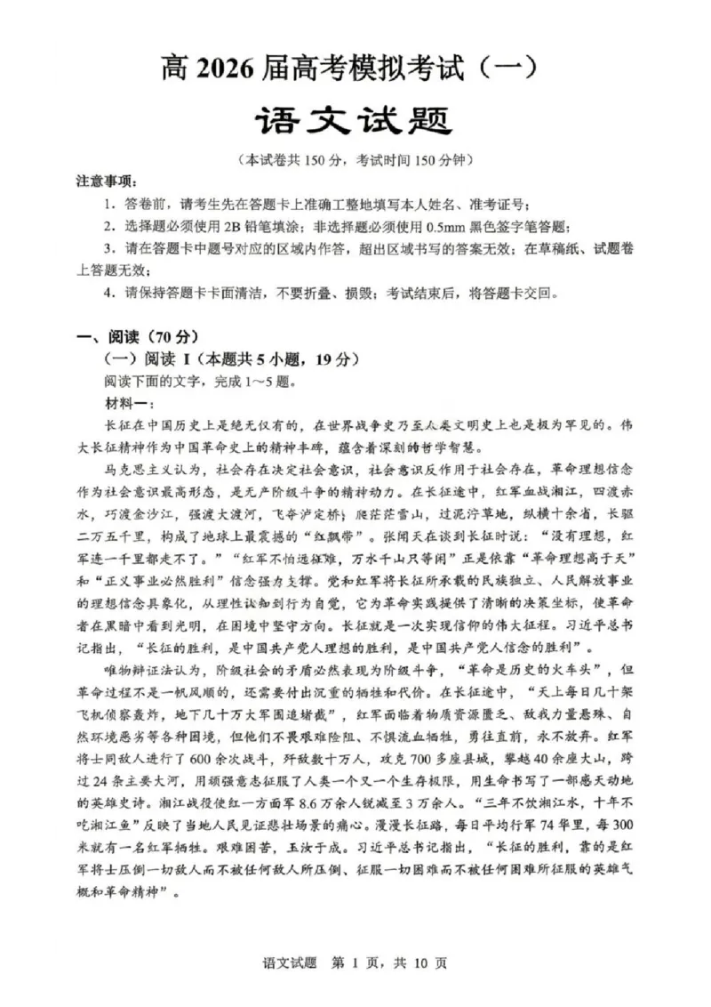 《语文试题卷_2024-2027高三（6-6月题库）_2026年05月高三试卷_260507重庆市育才中学高2026届高三年级（下）高考模拟考试（一）(全科）》第1页预览