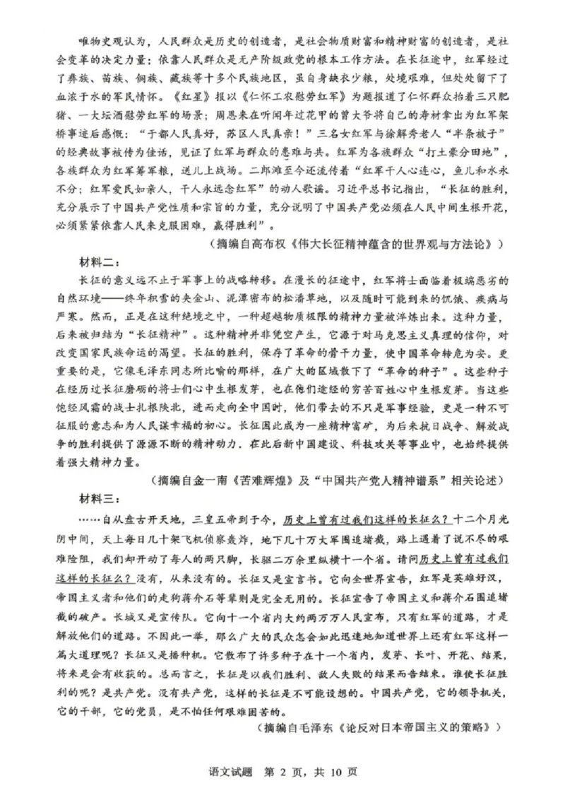 《语文试题卷_2024-2027高三（6-6月题库）_2026年05月高三试卷_260507重庆市育才中学高2026届高三年级（下）高考模拟考试（一）(全科）》第2页预览