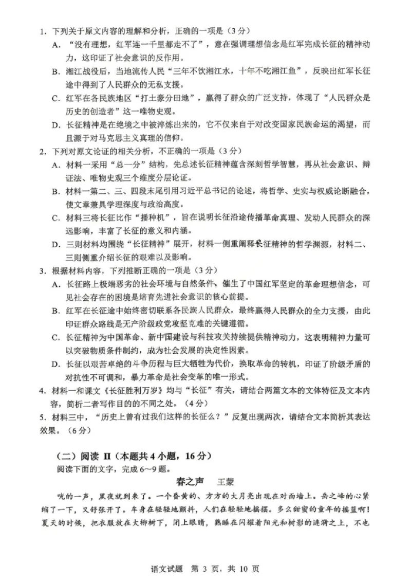 《语文试题卷_2024-2027高三（6-6月题库）_2026年05月高三试卷_260507重庆市育才中学高2026届高三年级（下）高考模拟考试（一）(全科）》第3页预览