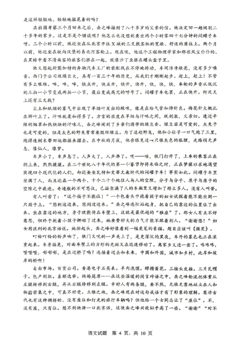 《语文试题卷_2024-2027高三（6-6月题库）_2026年05月高三试卷_260507重庆市育才中学高2026届高三年级（下）高考模拟考试（一）(全科）》第4页预览
