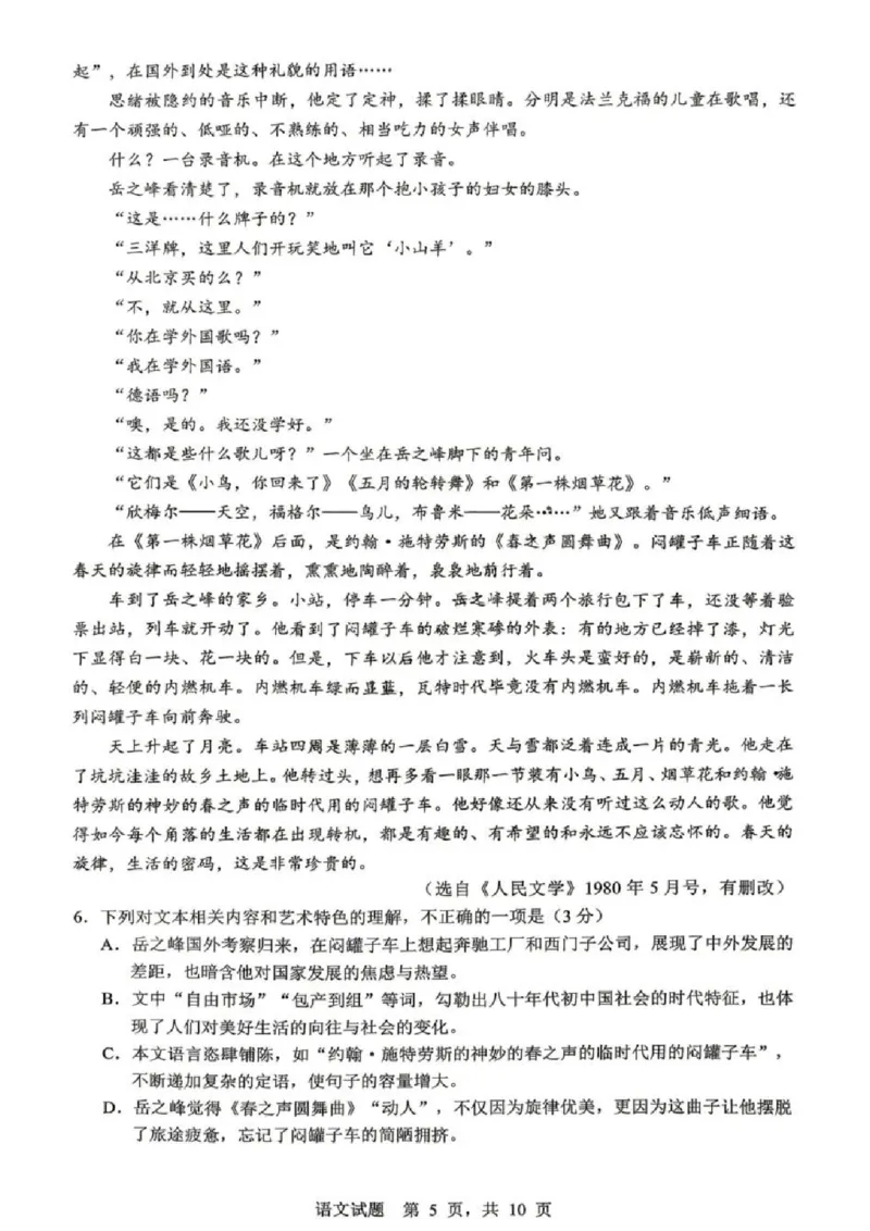 《语文试题卷_2024-2027高三（6-6月题库）_2026年05月高三试卷_260507重庆市育才中学高2026届高三年级（下）高考模拟考试（一）(全科）》第5页预览