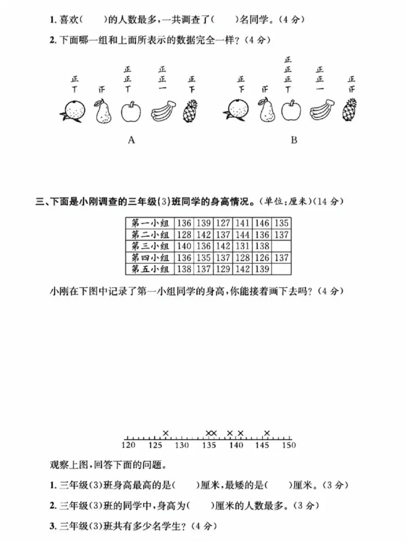 《三年级（下）数学第七单元测试卷1《北师版》_赠送2026小学1-6年级资料合集(按需自取)_三年级_三年级（下）数学第七单元测试卷1《北师版》》第2页预览