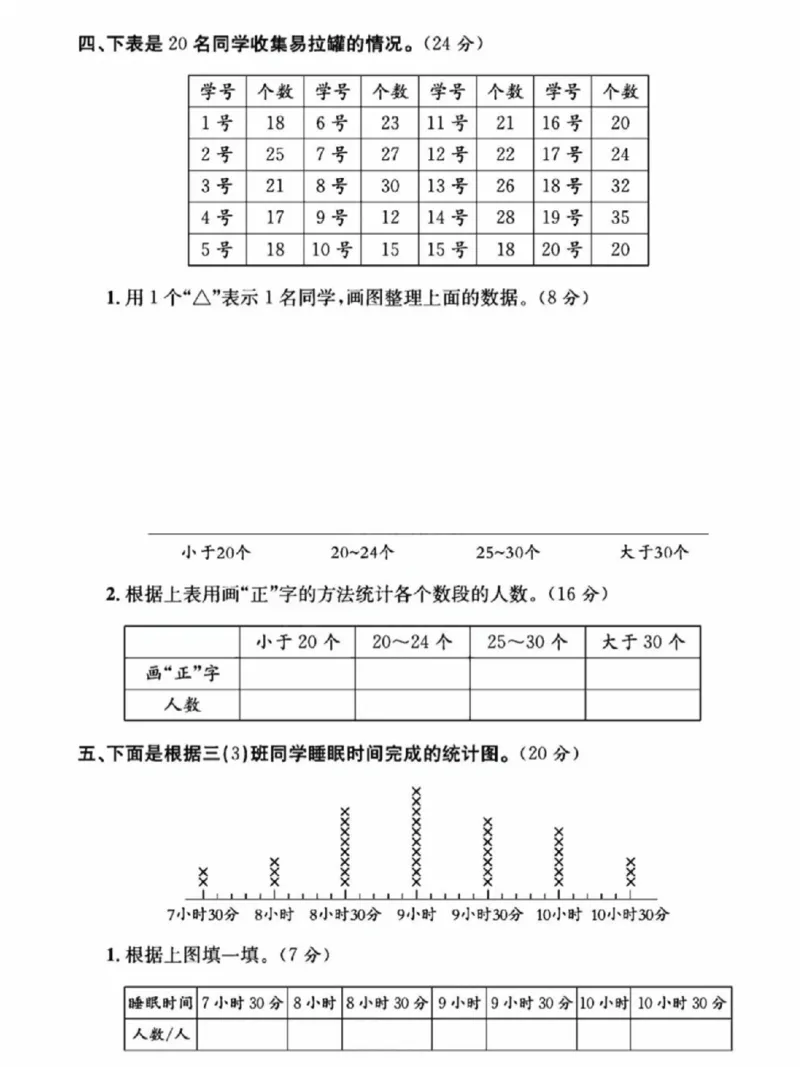 《三年级（下）数学第七单元测试卷1《北师版》_赠送2026小学1-6年级资料合集(按需自取)_三年级_三年级（下）数学第七单元测试卷1《北师版》》第3页预览