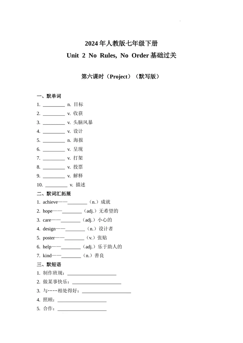 《Unit2第6课时(Project）基础过关（原卷版）_初中英语789_最新人教版英语七年级下册_七下英语2025版_07.2025春英语人教7下基础过关练习（1-8单元）_2单元》第1页预览