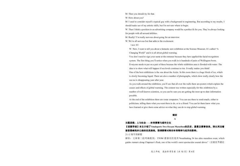 《鄂东南联盟学校2026年5月高三模拟考试英语答案_2024-2027高三（6-6月题库）_2026年05月高三试卷_260514湖北省鄂东南联盟学校2026年5月高三模拟考试（全科）》第4页预览