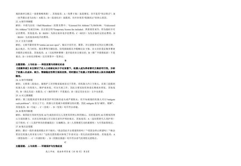《鄂东南联盟学校2026年5月高三模拟考试英语答案_2024-2027高三（6-6月题库）_2026年05月高三试卷_260514湖北省鄂东南联盟学校2026年5月高三模拟考试（全科）》第5页预览
