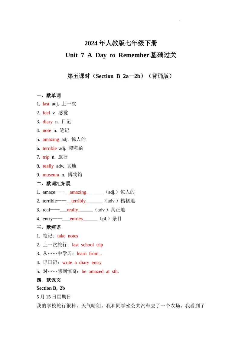 《Unit7第5课时(SectionB2a—2b）基础过关（解析版）_初中英语789_最新人教版英语七年级下册_七下英语2025版_07.2025春英语人教7下基础过关练习（1-8单元）_7单元》第1页预览