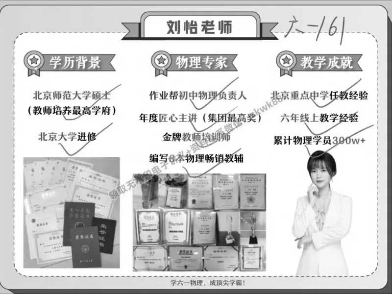《01.课堂笔记主讲课中笔记_2025初二网课_25初二物理_25初二刘怡物理（作业帮）_春季上-寒假班A+_课堂笔记》第4页预览