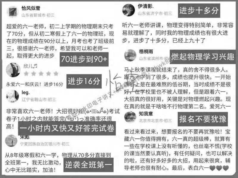 《01.课堂笔记主讲课中笔记_2025初二网课_25初二物理_25初二刘怡物理（作业帮）_春季上-寒假班A+_课堂笔记》第7页预览