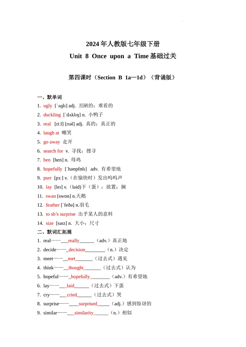 《Unit8第4课时(SectionB1a—1d）基础过关（解析版）_初中英语789_最新人教版英语七年级下册_七下英语2025版_07.2025春英语人教7下基础过关练习（1-8单元）_8单元》第1页预览
