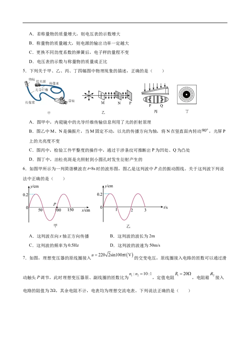 《陕西省咸阳市实验中学2025-2026学年高二下学期期中质量检测物理试卷(含答案)_2024-2027高二（7-7月题库）_2026年05月高二试卷》第2页预览