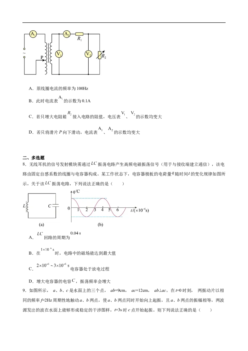 《陕西省咸阳市实验中学2025-2026学年高二下学期期中质量检测物理试卷(含答案)_2024-2027高二（7-7月题库）_2026年05月高二试卷》第3页预览