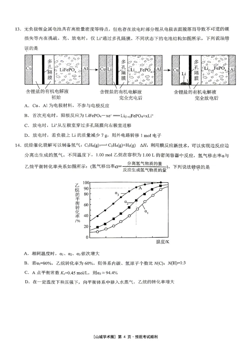 《重庆育才中学高2026届高考模拟考试（三）化学_2024-2027高三（6-6月题库）_2026年06月高三试卷_260603重庆育才中学高2026届高考模拟考试（三）（全科）》第4页预览