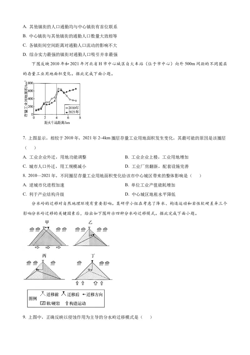 《2026年高考广东卷地理高考真题（原卷版）_广东高考真题（26）_2008-2026（广东）地理高考真题》第3页预览