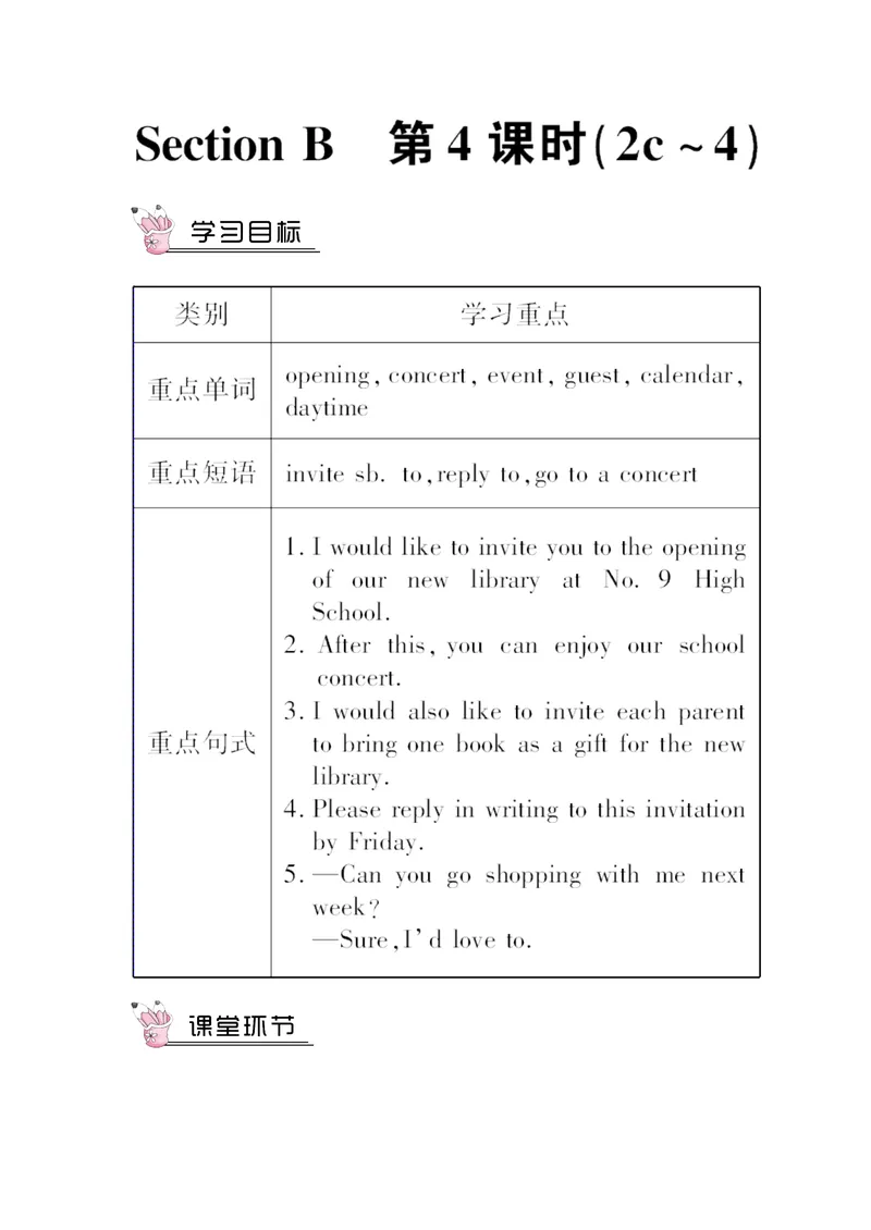 《Unit9第4课时（教案）_初中英语789_最新人教版英语八年级上册_老版（含有参考价值）_01教案人教版初中英语八上（多版本）易提分旗舰店_人教版英语8年级上教案教案0_Unit9》第1页预览