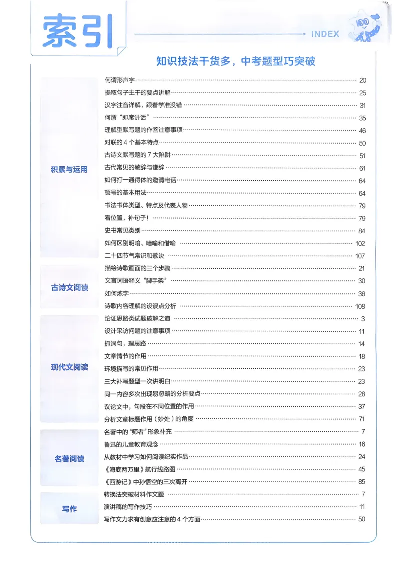 《2026《天星金考卷中考45套全国》语文解析册_12.2026年4月全国各地高考模拟卷_2026版初中金考卷•45套中考试卷汇编系列合集_2026版初中金考卷•45套中考试卷汇编(全国版)语数英》第3页预览