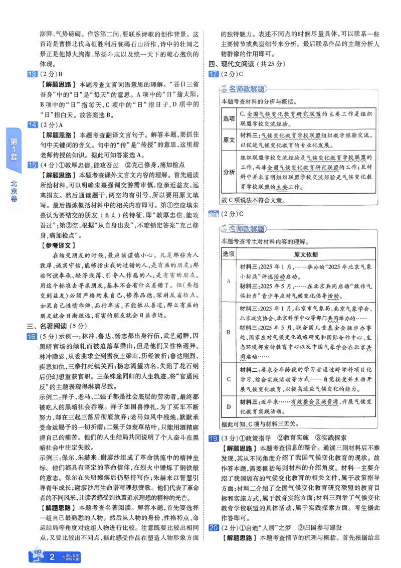 《2026《天星金考卷中考45套全国》语文解析册_12.2026年4月全国各地高考模拟卷_2026版初中金考卷•45套中考试卷汇编系列合集_2026版初中金考卷•45套中考试卷汇编(全国版)语数英》第5页预览