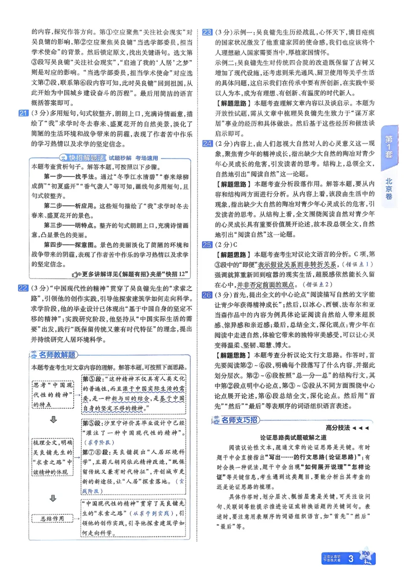 《2026《天星金考卷中考45套全国》语文解析册_12.2026年4月全国各地高考模拟卷_2026版初中金考卷•45套中考试卷汇编系列合集_2026版初中金考卷•45套中考试卷汇编(全国版)语数英》第6页预览
