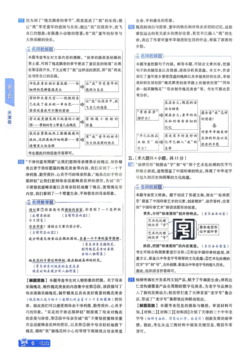 《2026《天星金考卷中考45套全国》语文解析册_12.2026年4月全国各地高考模拟卷_2026版初中金考卷•45套中考试卷汇编系列合集_2026版初中金考卷•45套中考试卷汇编(全国版)语数英》第9页预览