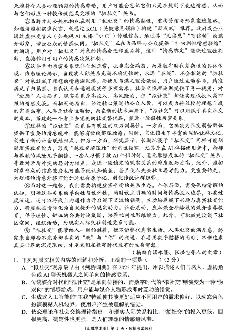 《重庆市七校联盟高2026届第三次联合诊断性考试语文+答案_2024-2027高三（6-6月题库）_2026年05月高三试卷_260524重庆市七校联盟高2026届第三次联合诊断性考试（全科）》第2页预览