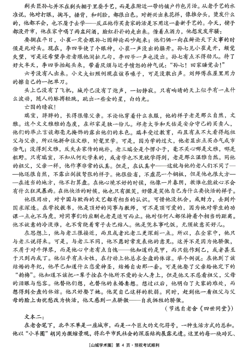 《重庆市七校联盟高2026届第三次联合诊断性考试语文+答案_2024-2027高三（6-6月题库）_2026年05月高三试卷_260524重庆市七校联盟高2026届第三次联合诊断性考试（全科）》第4页预览