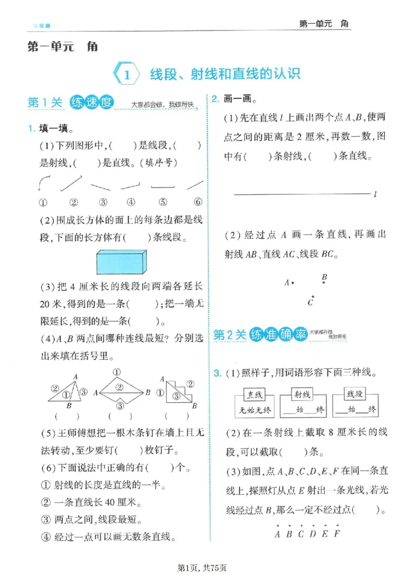 《三年级（下）数学一课一练1-3单元《苏教版》_赠送2026小学1-6年级资料合集(按需自取)_三年级》第1页预览