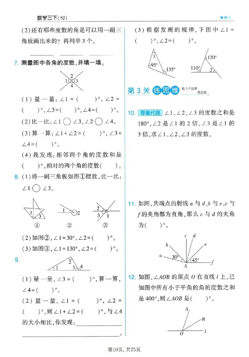 《三年级（下）数学一课一练1-3单元《苏教版》_赠送2026小学1-6年级资料合集(按需自取)_三年级》第10页预览