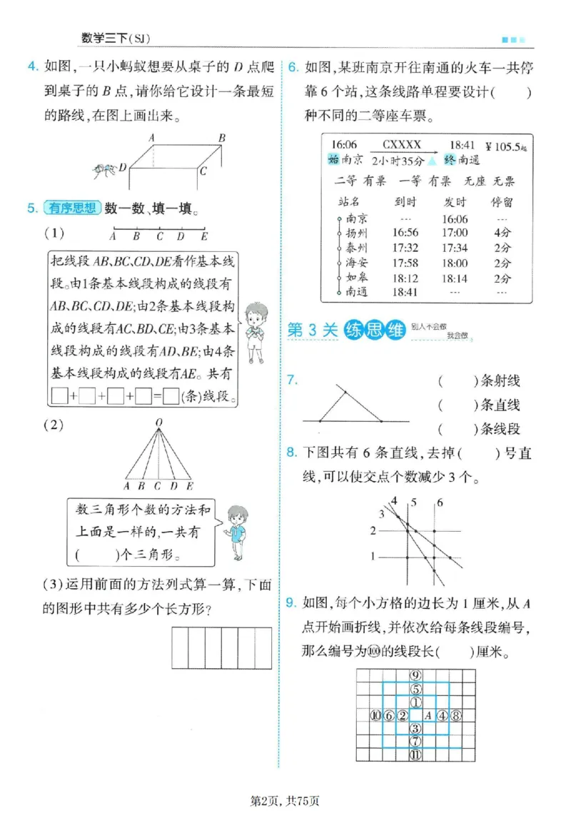 《三年级（下）数学一课一练1-3单元《苏教版》_赠送2026小学1-6年级资料合集(按需自取)_三年级》第2页预览