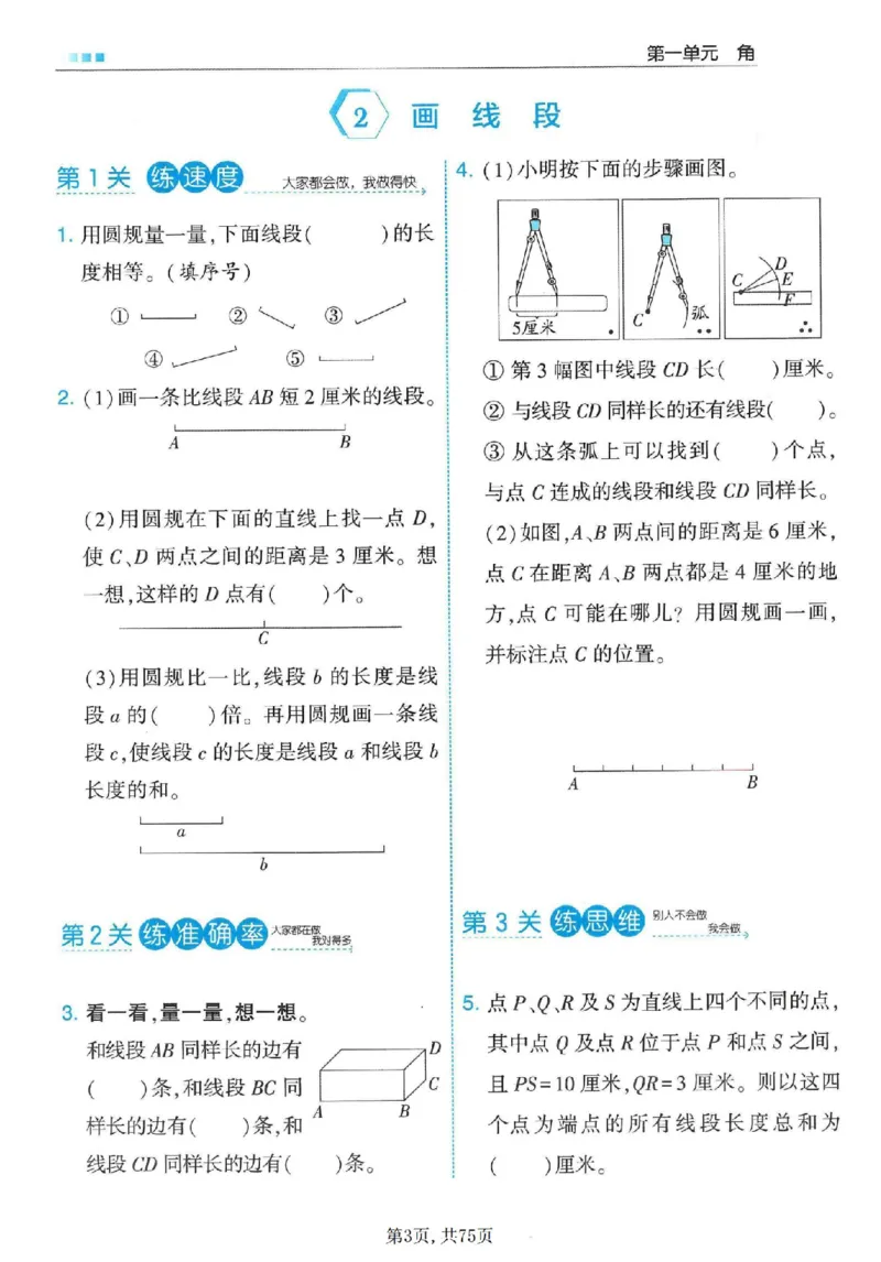 《三年级（下）数学一课一练1-3单元《苏教版》_赠送2026小学1-6年级资料合集(按需自取)_三年级》第3页预览