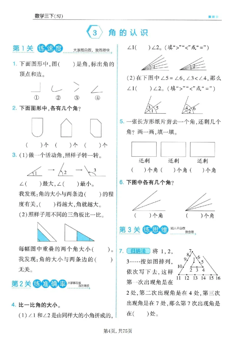 《三年级（下）数学一课一练1-3单元《苏教版》_赠送2026小学1-6年级资料合集(按需自取)_三年级》第4页预览