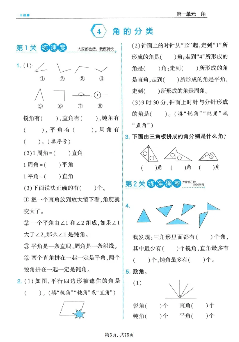 《三年级（下）数学一课一练1-3单元《苏教版》_赠送2026小学1-6年级资料合集(按需自取)_三年级》第5页预览