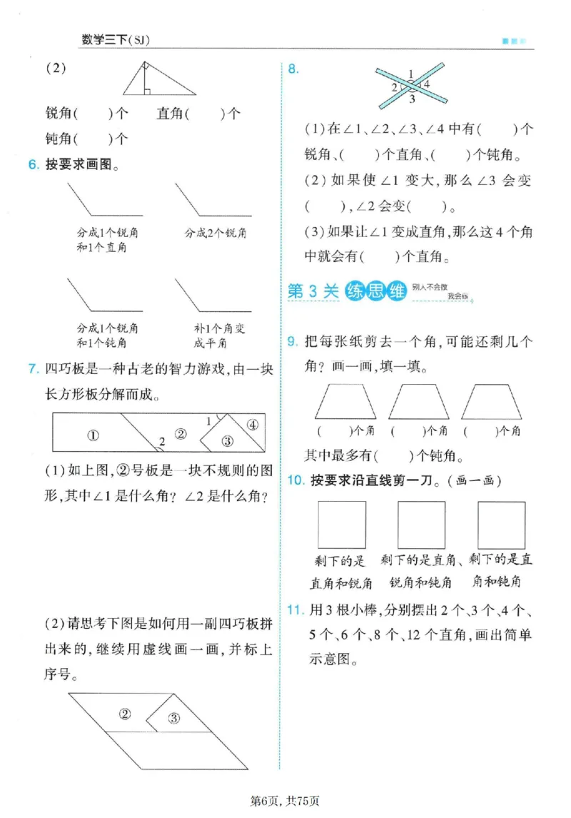 《三年级（下）数学一课一练1-3单元《苏教版》_赠送2026小学1-6年级资料合集(按需自取)_三年级》第6页预览