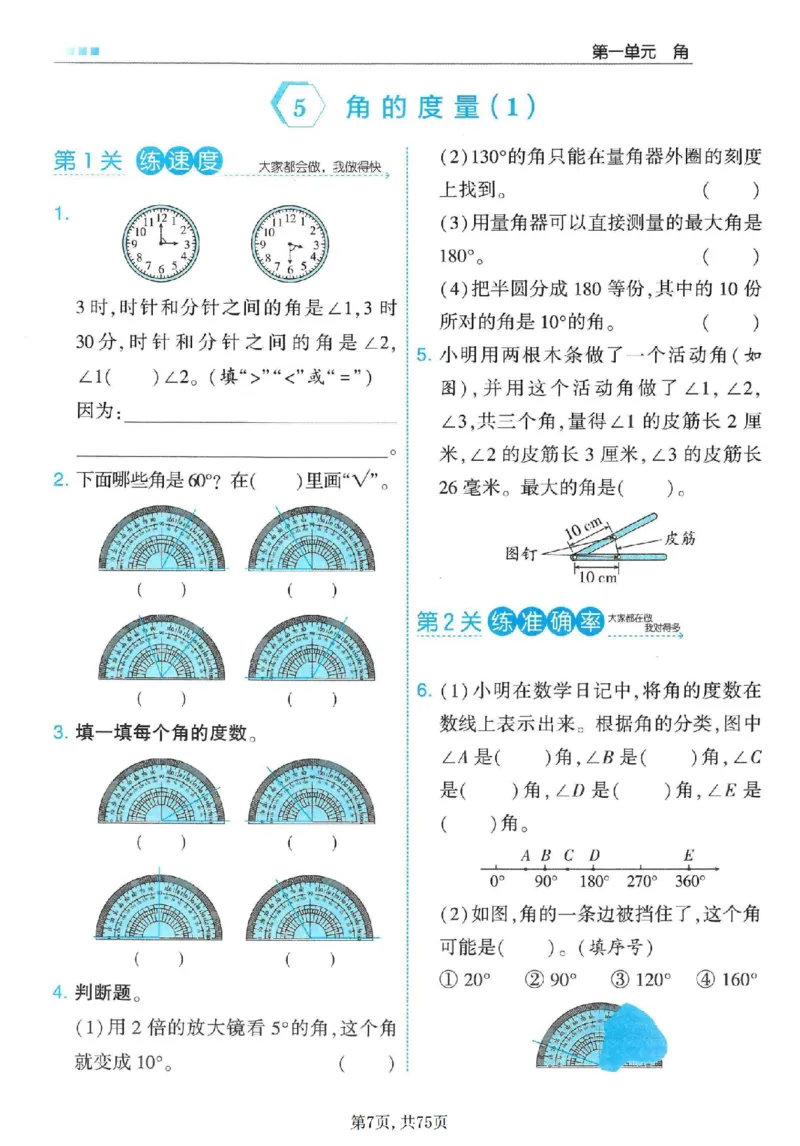 《三年级（下）数学一课一练1-3单元《苏教版》_赠送2026小学1-6年级资料合集(按需自取)_三年级》第7页预览