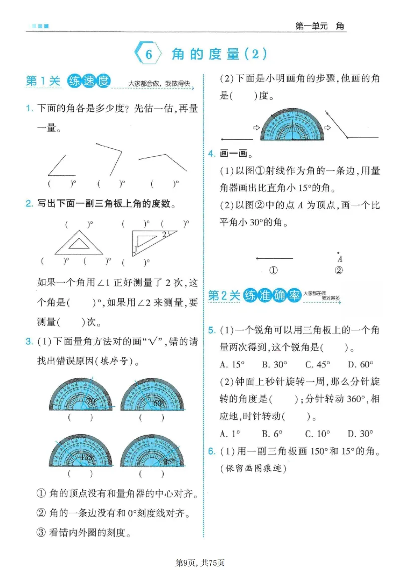 《三年级（下）数学一课一练1-3单元《苏教版》_赠送2026小学1-6年级资料合集(按需自取)_三年级》第9页预览