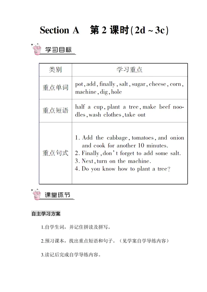 《Unit8第2课时（教案）_初中英语789_最新人教版英语八年级上册_老版（含有参考价值）_01教案人教版初中英语八上（多版本）易提分旗舰店_人教版英语8年级上教案教案0_Unit8》第1页预览