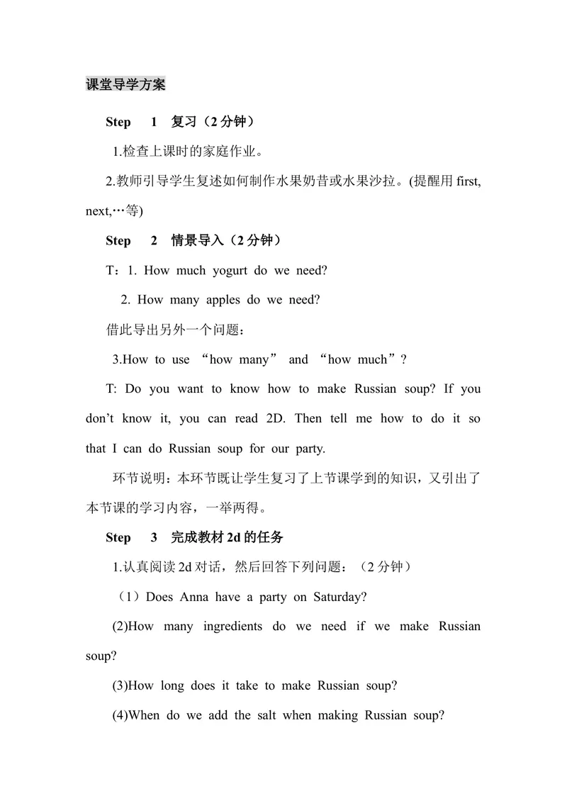 《Unit8第2课时（教案）_初中英语789_最新人教版英语八年级上册_老版（含有参考价值）_01教案人教版初中英语八上（多版本）易提分旗舰店_人教版英语8年级上教案教案0_Unit8》第2页预览