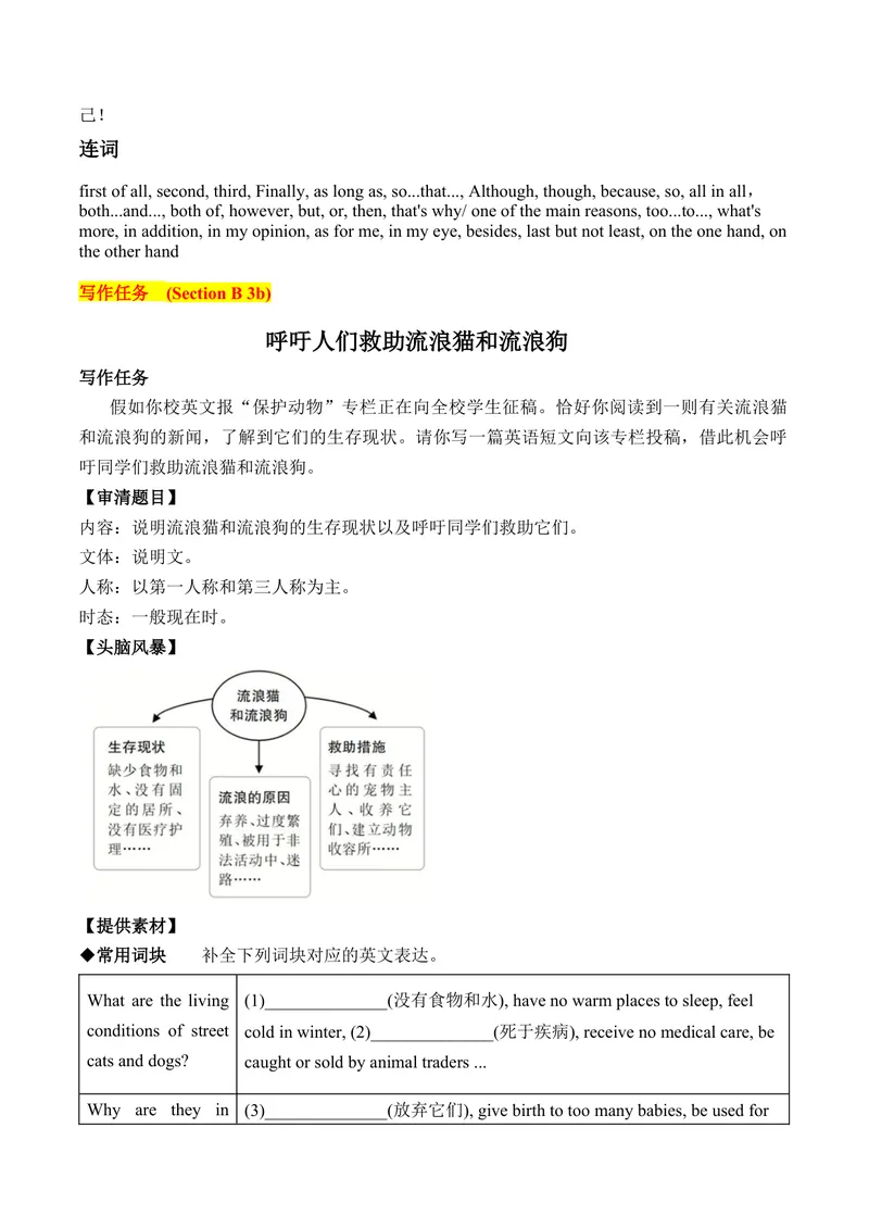 《Unit7单元写作指导与演练-（人教版）_初中英语789_最新人教版英语八年级下册_旧版（有参考价值）_版本二_八年级英语下册（人教版）_单元写作深度指导-V34_2025版》第3页预览
